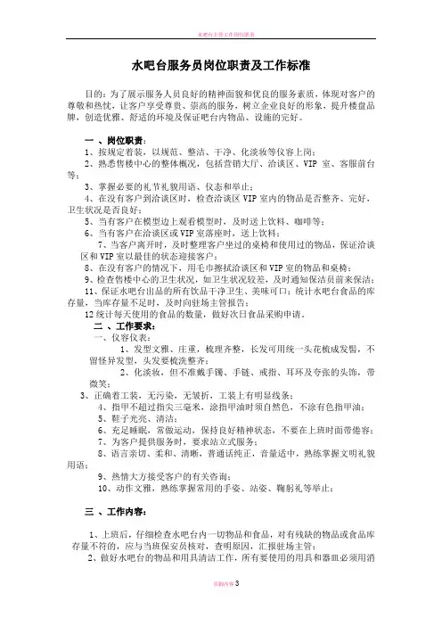 水吧台服务员岗位职责及工作规程
