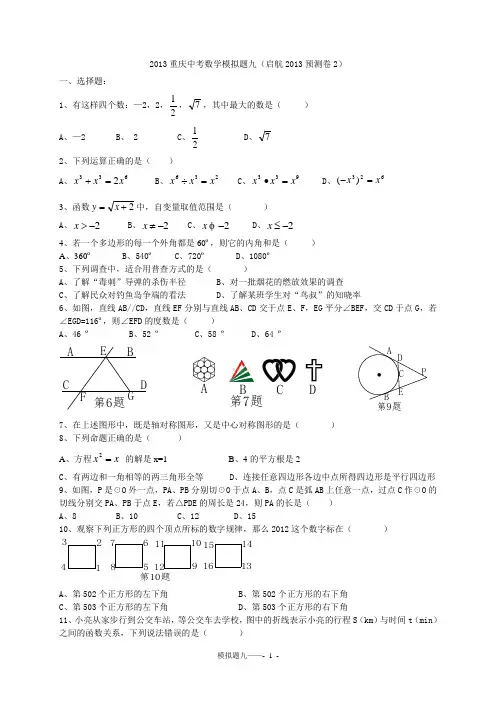 2013重庆中考数学模拟题九