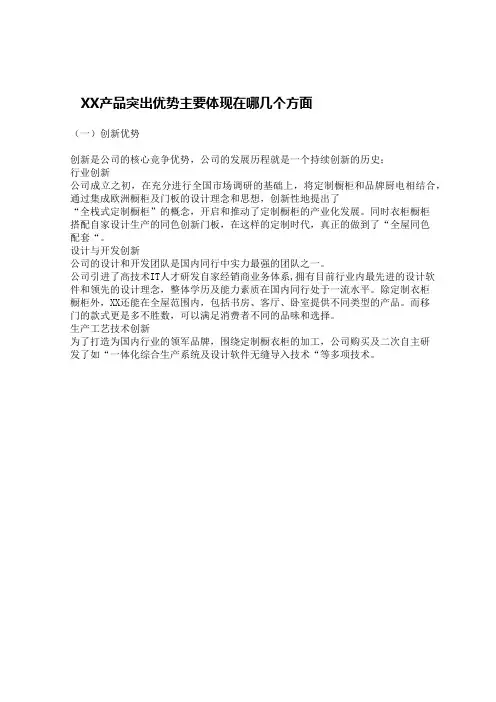 衣柜橱柜家具家居导购销售话术