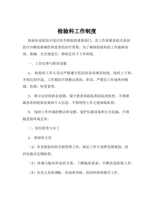 检验科工作制度
