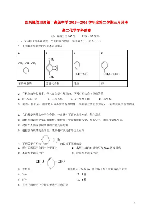 黑龙江省友谊县红兴隆管理局第一高级中学2015_2016学年高二化学3月月考试题