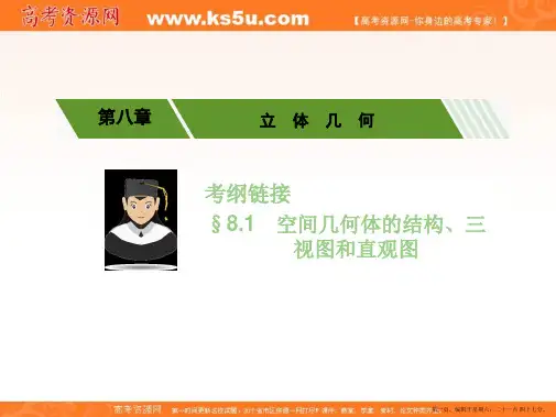 2017高考数学(理)一轮复习配套课件：第八章立体几何8.1