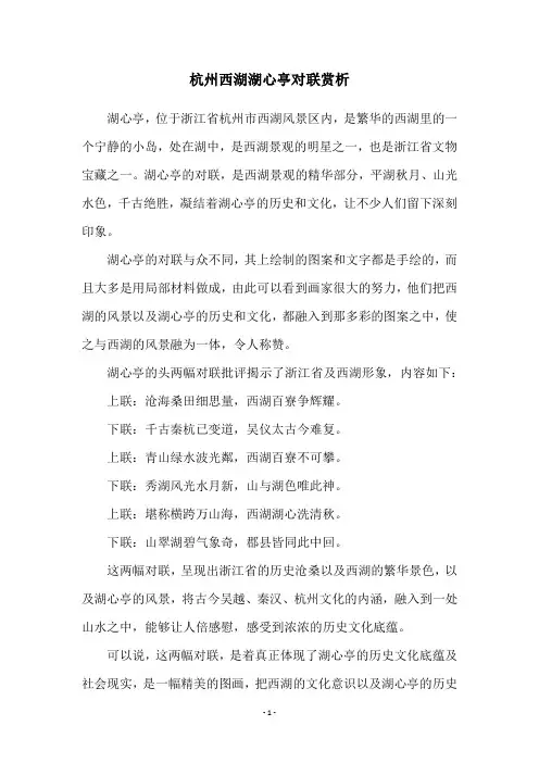 杭州西湖湖心亭对联赏析