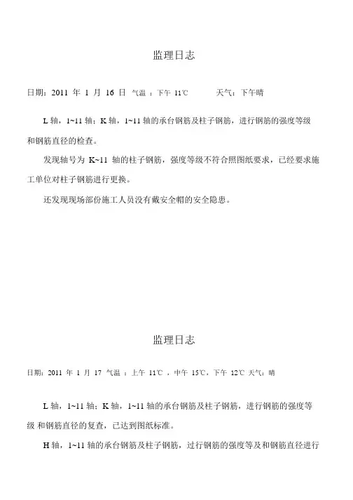 个人详细监理日志_1-9