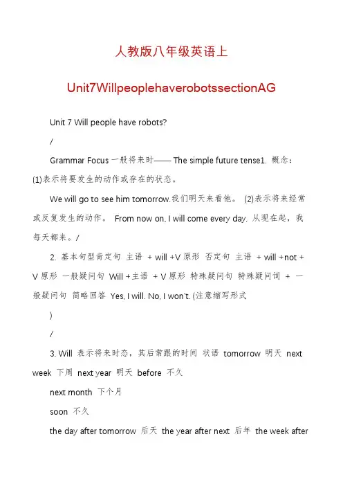 人教版八年级英语上Unit7WillpeoplehaverobotssectionAG