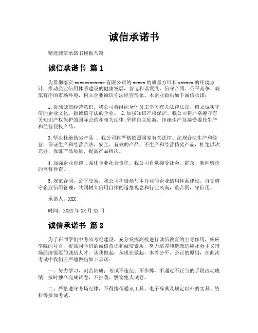 诚信承诺书