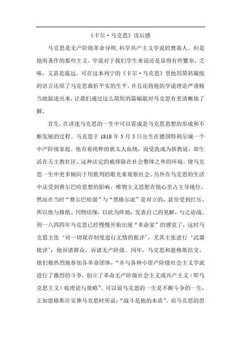 卡尔.马克思读后感