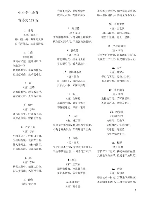 统编版小学生必背129古诗文