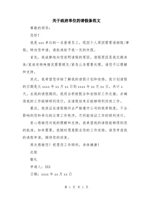 关于政府单位的请假条范文