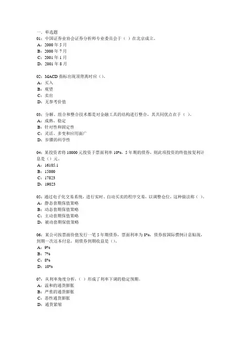 《证券投资分析》考前重点练习2