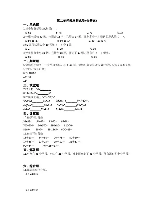 【三套试卷】广州市小学二年级数学上册第二单元教材检测卷含答案