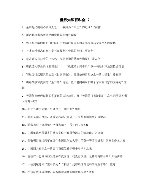秒懂百科全书：知识百科历史人文百科(精选合集)