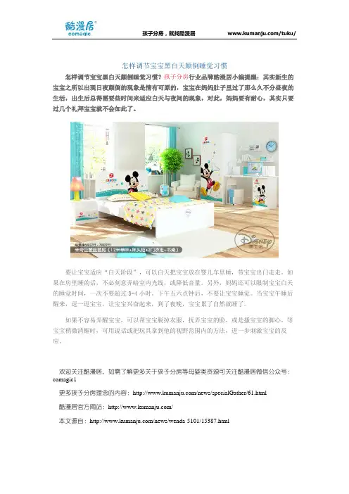 怎样调节宝宝黑白天颠倒睡觉习惯