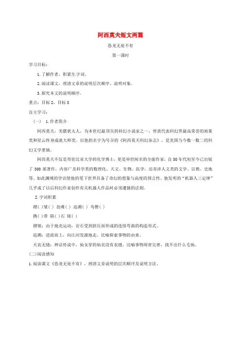 部编版(2016)初中语文八年级下册第二单元写作  说明的顺序导学案(1)