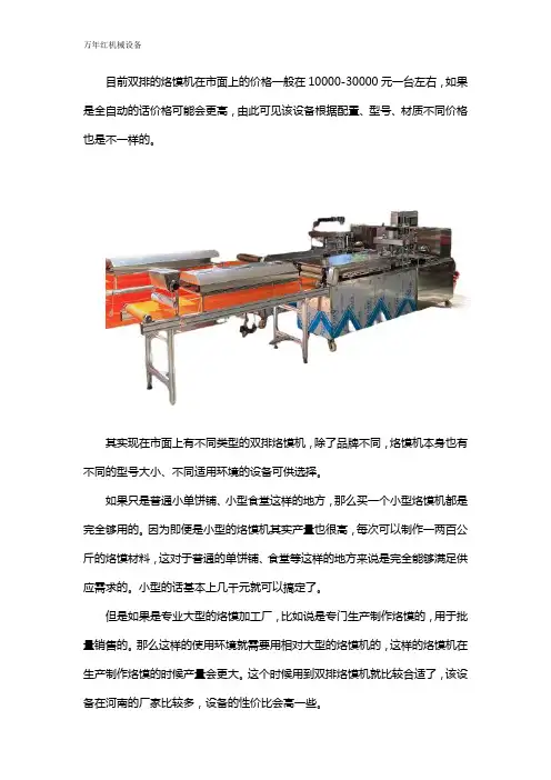 山东新款双排烙馍机报价