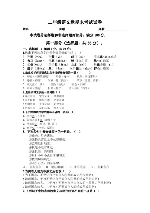 中职语文二年级期终语文试卷(带答案与答题卡)