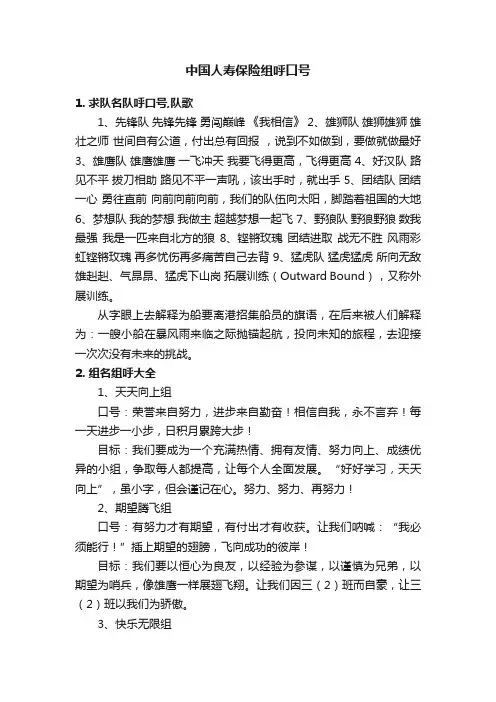 中国人寿保险组呼口号
