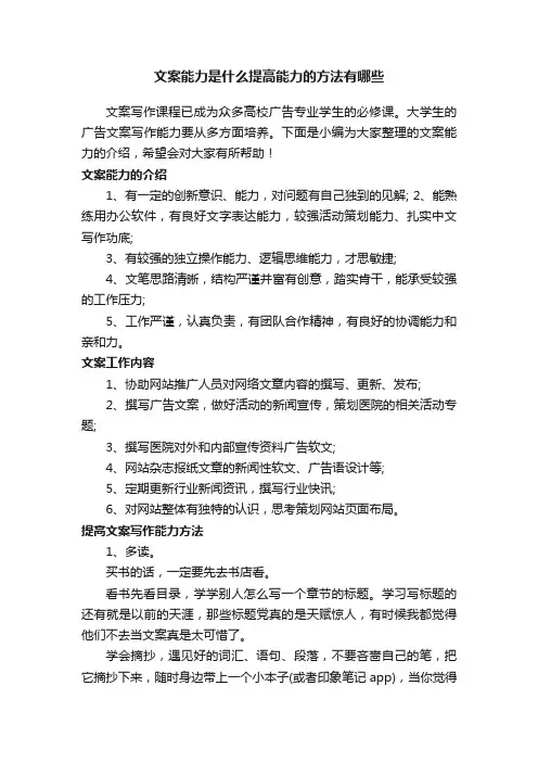 文案能力是什么提高能力的方法有哪些