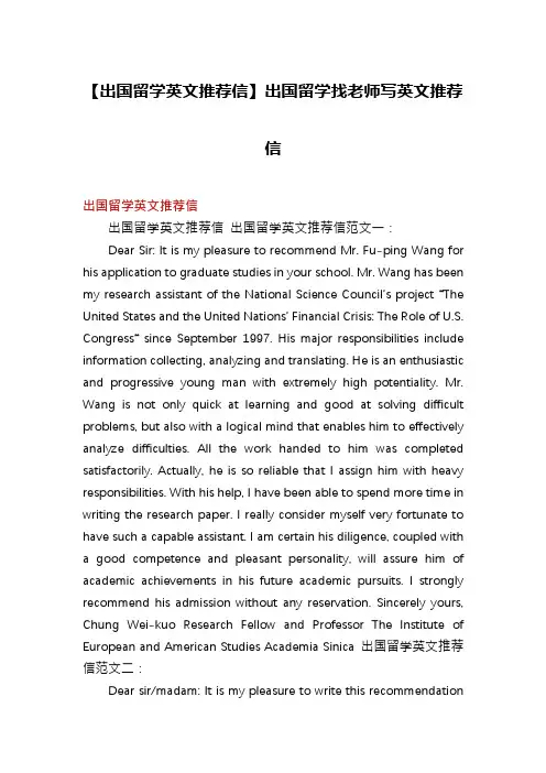 【出国留学英文推荐信】出国留学找老师写英文推荐信
