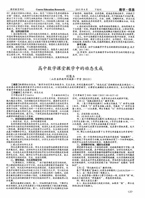 高中数学课堂教学中的动态生成
