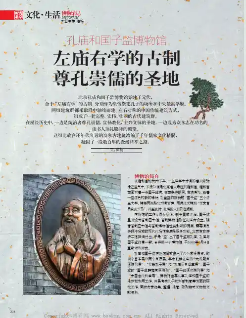 左庙右学的古制 尊孔崇儒的圣地孔庙和国子监博物馆