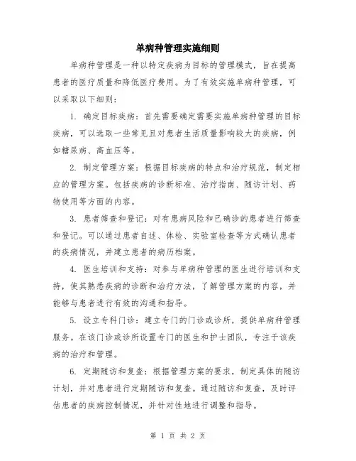 单病种管理实施细则