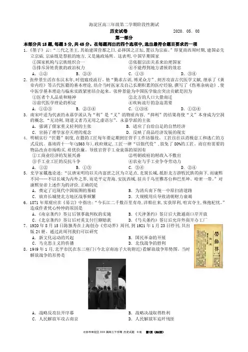 2020年海淀区高三年级第一次模拟历史试题及答案(WORD版