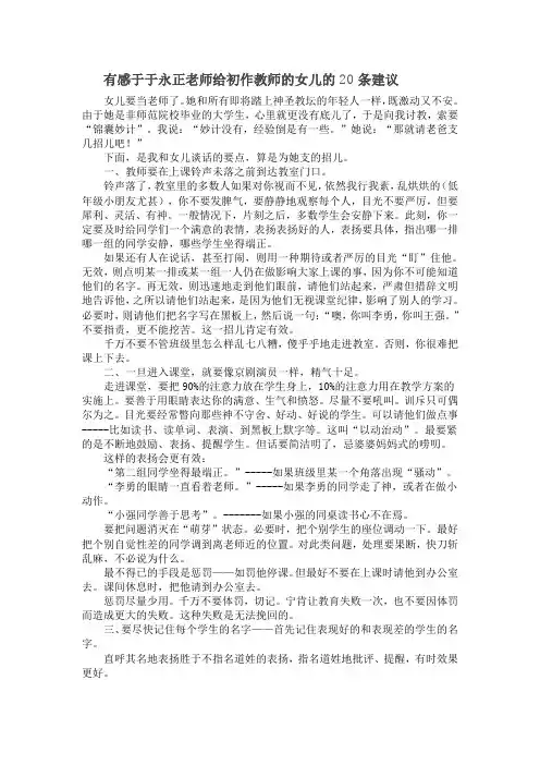 有感于于永正老师给初作教师的女儿的20条建议