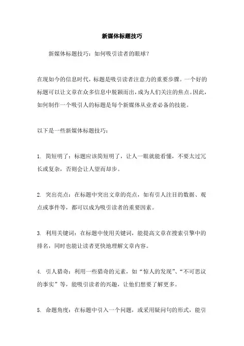 新媒体标题技巧