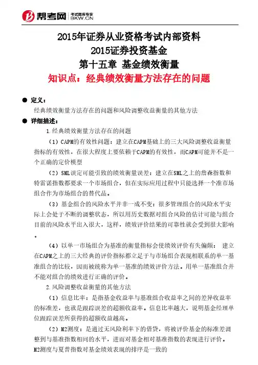 第十五章 基金绩效衡量-经典绩效衡量方法存在的问题