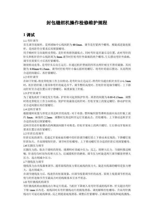 封包缝纫机操作