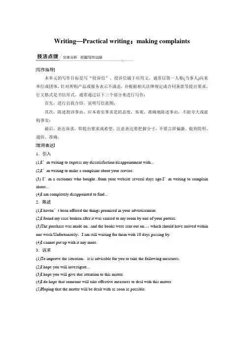 20-21版：Writing—Practical writing：making complaints