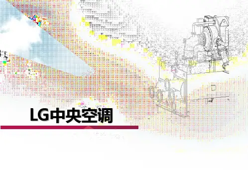 中央空调(冷水机组)基本培训资料(含选型,预算等)