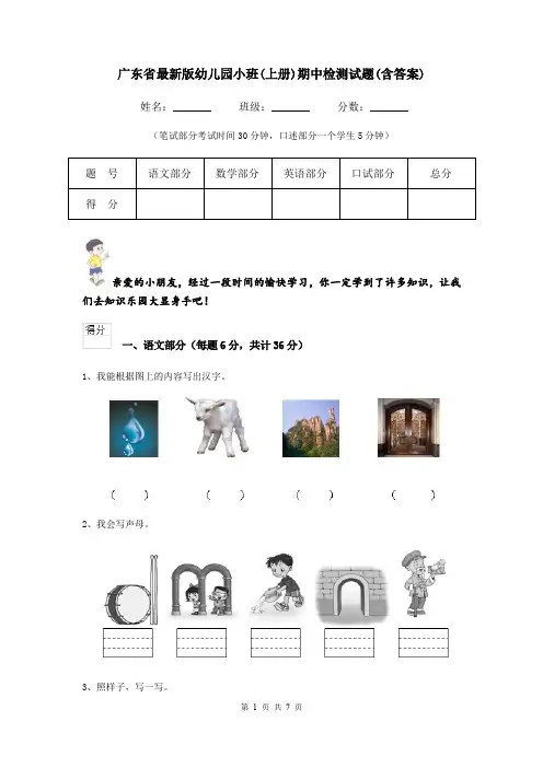 广东省最新版幼儿园小班(上册)期中检测试题(含答案)