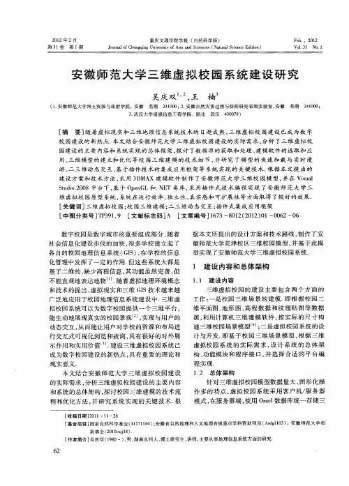 安徽师范大学三维虚拟校园系统建设研究