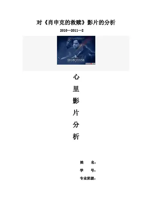 肖申克的救赎影片赏析