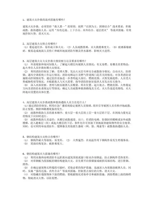 灭火救援题库