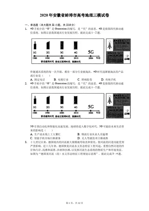 2020年安徽省蚌埠市高考地理三模试卷(含答案解析)