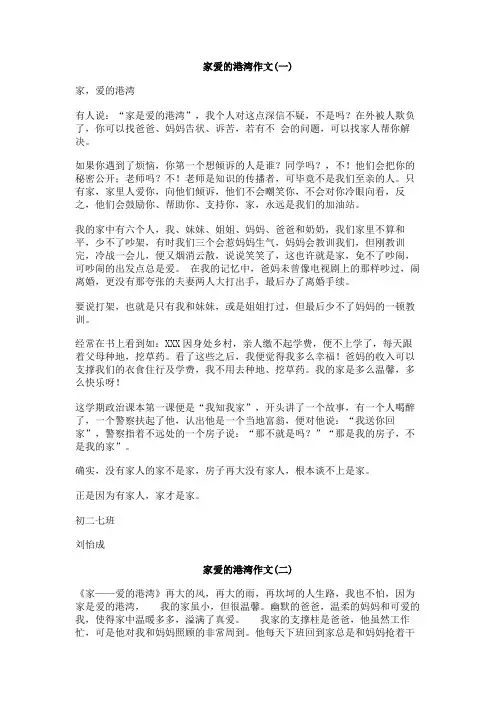 家爱的港湾作文