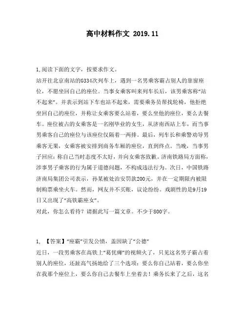 高中材料作文：南站的G334次列车上,遇到一名男乘客霸占别人的靠窗座位,不愿坐回自己的座位。当