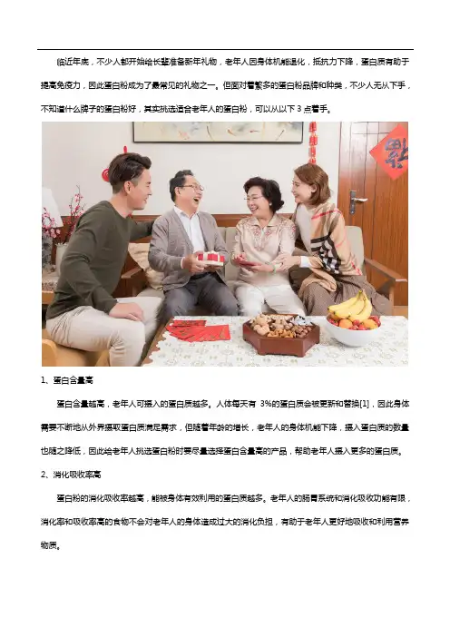 送老年人什么牌子的蛋白粉好？这样选准没错