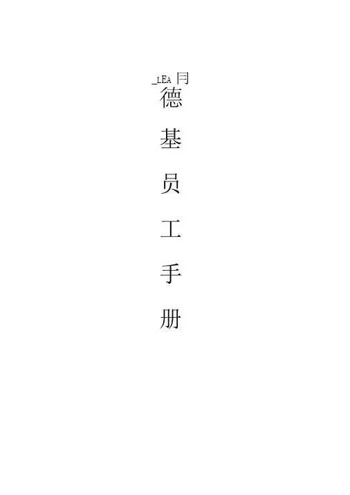 肯德基KFC员工手册