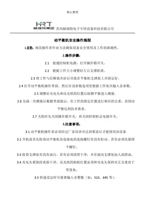 动平衡机安全操作规程