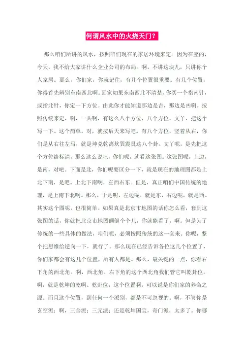 何谓风水中的火烧天门？
