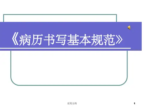病历书写基本规范最新版本