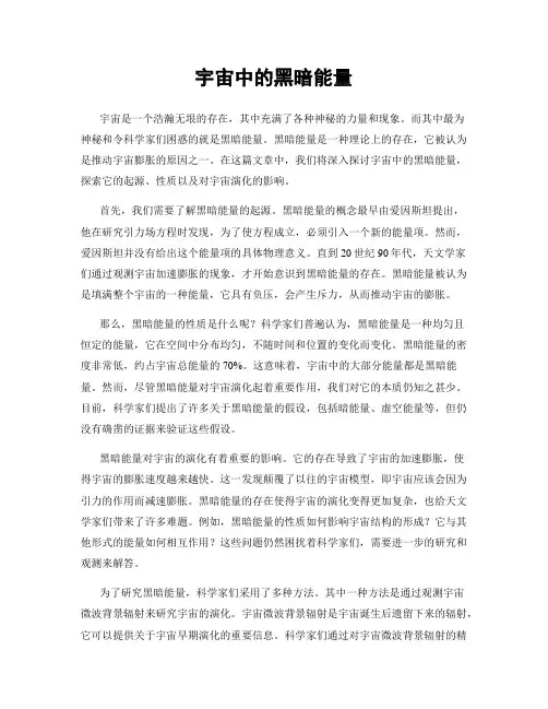 宇宙中的黑暗能量