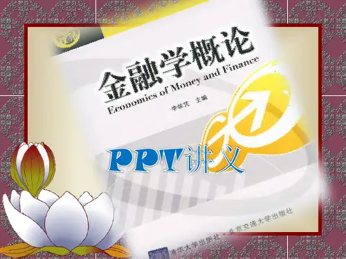 金融学概论课件-第一章 货币