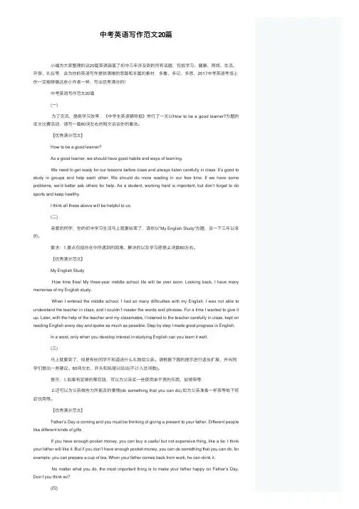 中考英语写作范文20篇