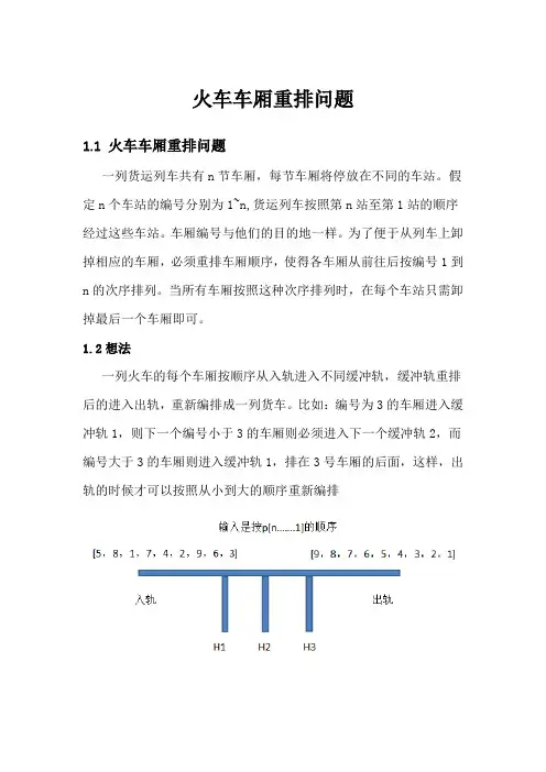 火车重排问题