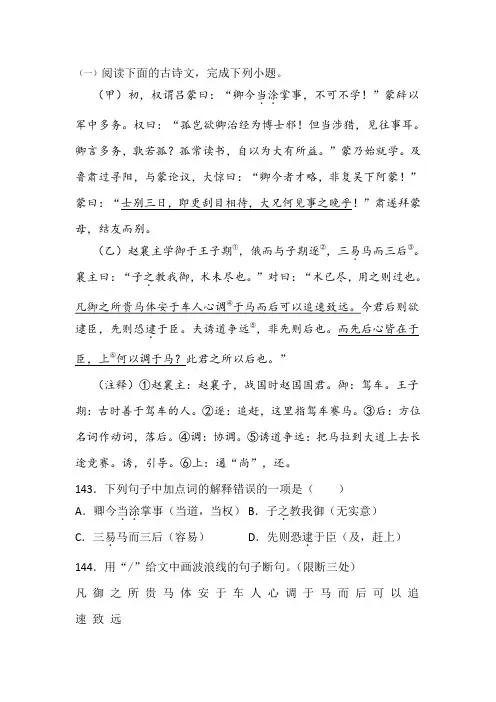 《孙权劝学》与课外对比阅读训练及答案汇集(16套)
